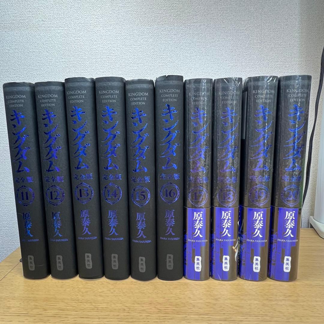 キングダム完全版　1〜20巻　全巻セット