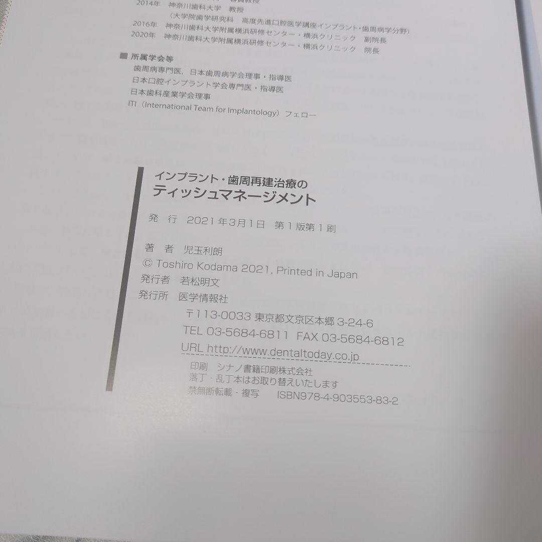 【裁断済】インプラント・歯周再建治療のティッシュマネージメント