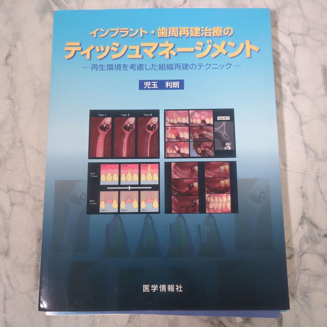 【裁断済】インプラント・歯周再建治療のティッシュマネージメント