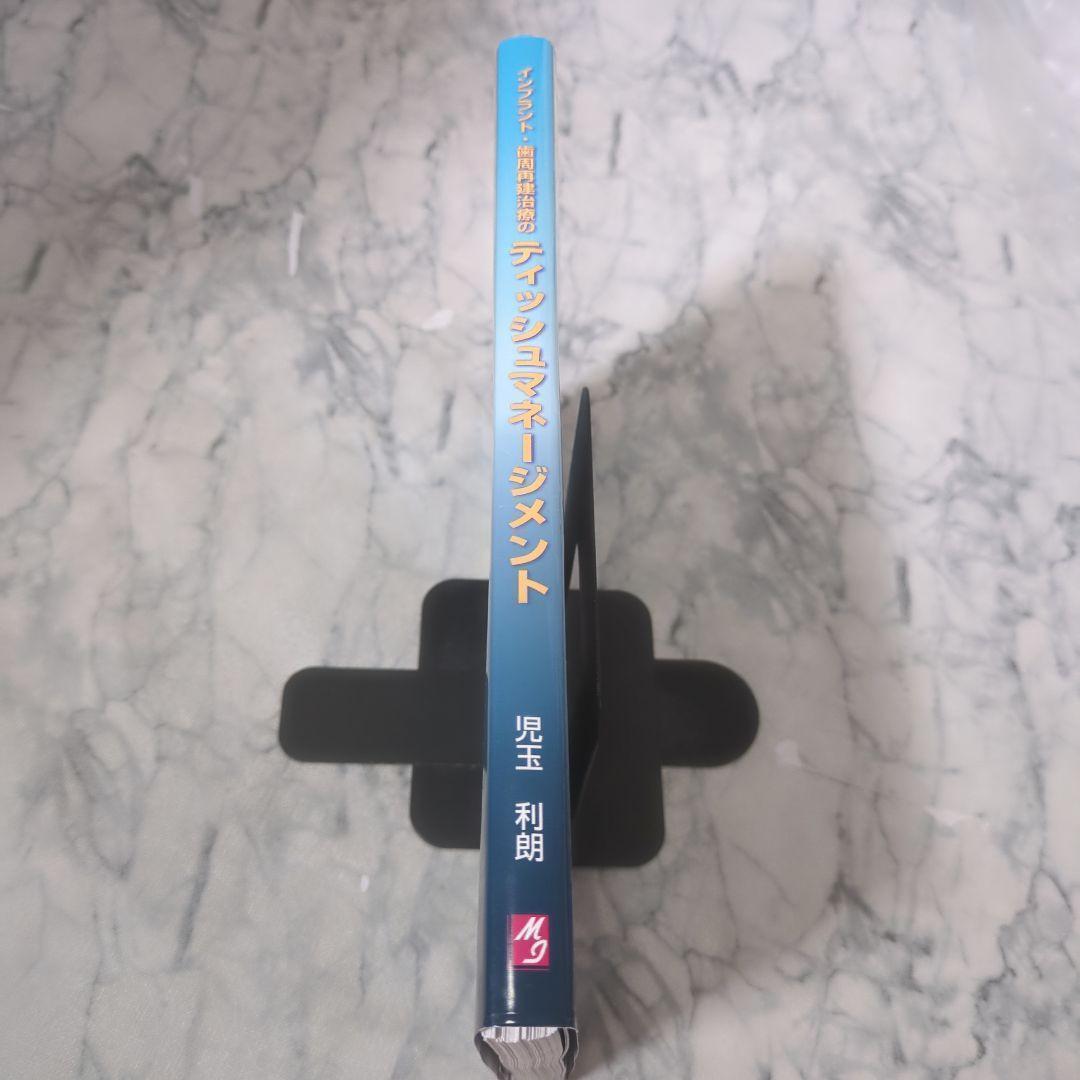 【裁断済】インプラント・歯周再建治療のティッシュマネージメント