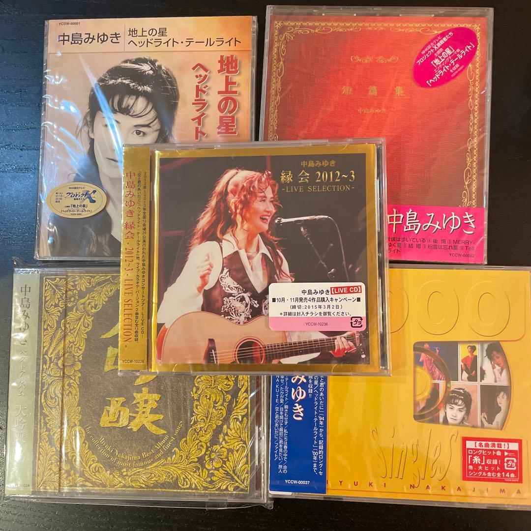 新品未開封　中島みゆき　CDアルバム5枚