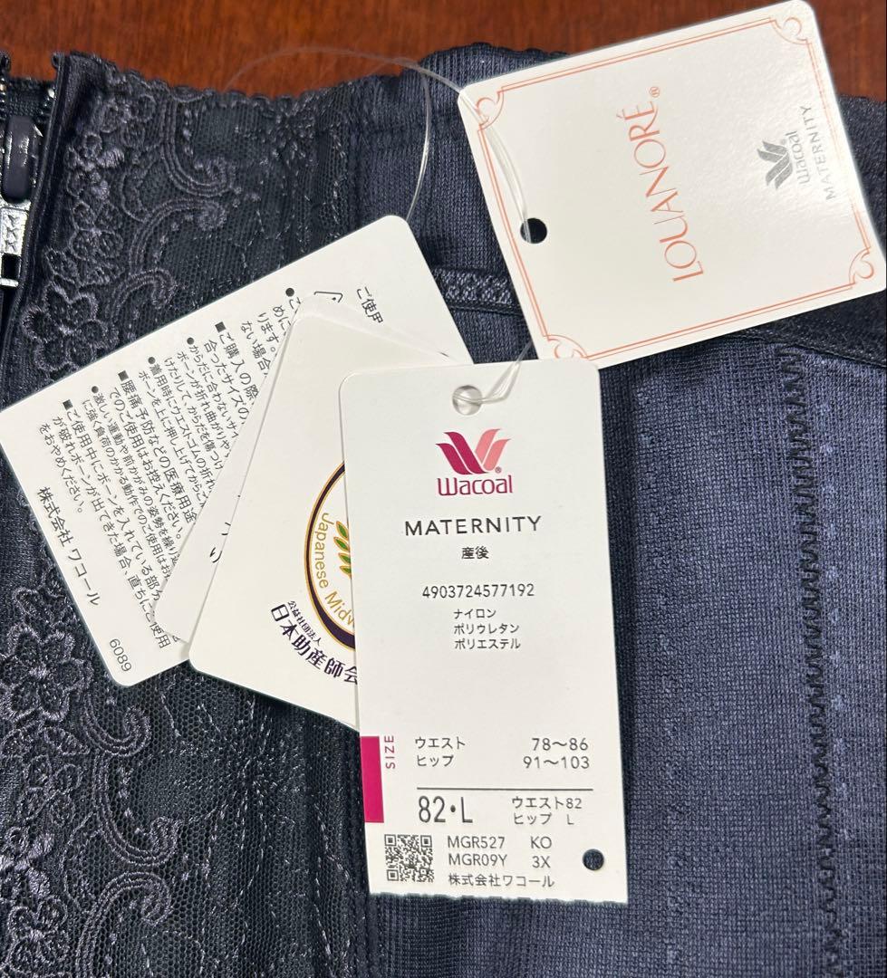 ワコールマタニティルノアーレ　シェイプマミー産後用ガードル　サイズ82-Ｌ未使用