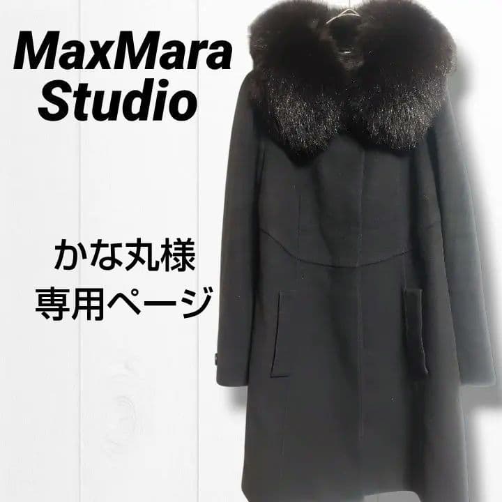 MaxMara Studio フォックスファー付 コート 38 ピュアウール