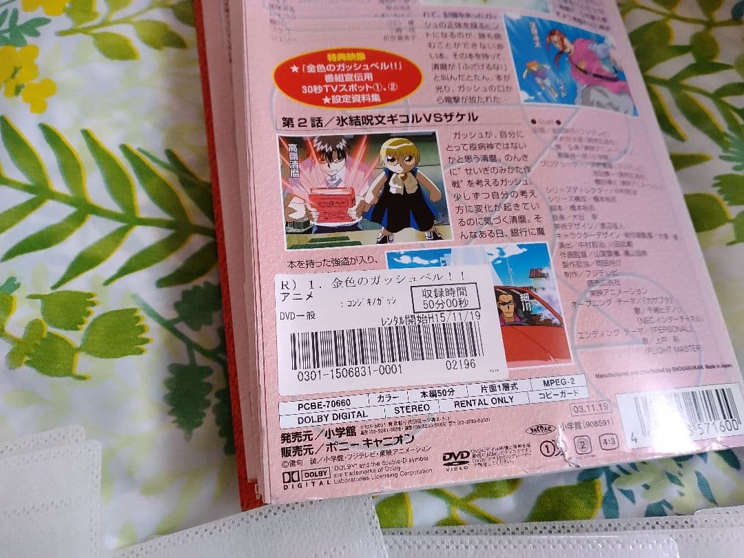 ガッシュベル　アニメ　全巻　DVD 51枚セット　高嶺清麿　キャンチョメ