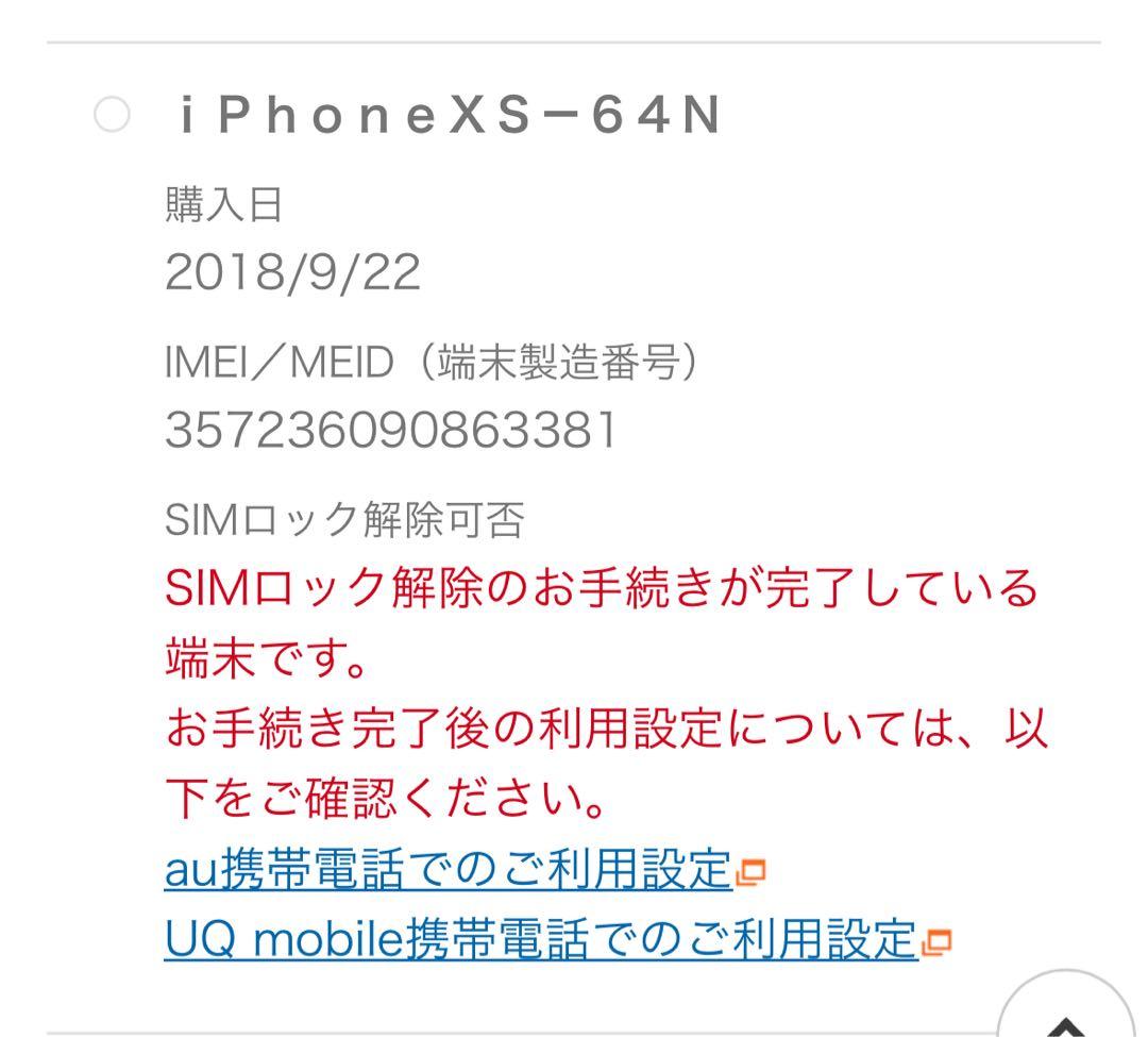 美品　iPhone Xsゴールド