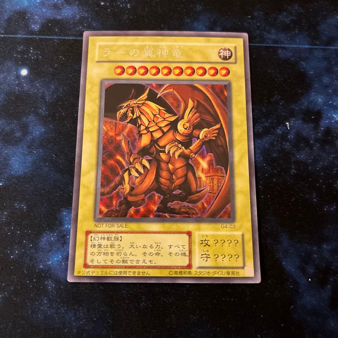 遊戯王　ラーの翼神竜 美品