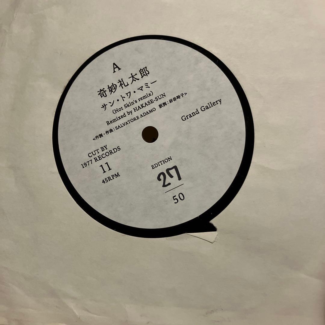 【限定50枚】奇妙礼太郎 サントワマミー 7inch 激レア 廃盤 名曲