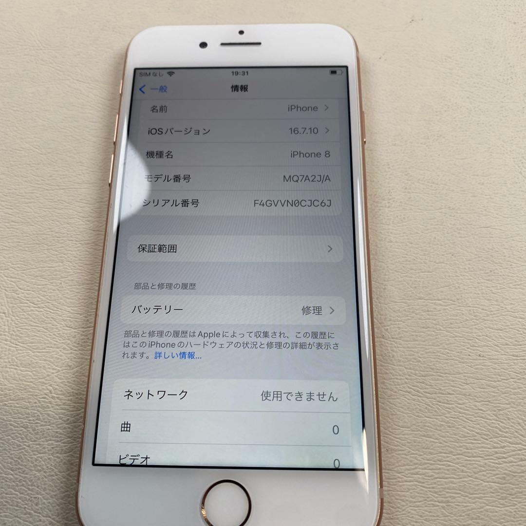 iPhone 8 SIMロックあり
