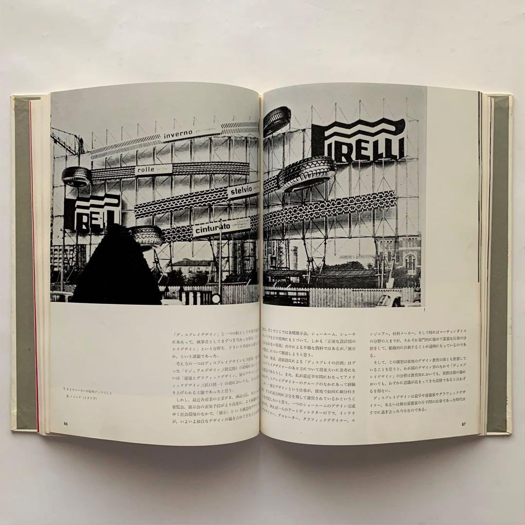 グラフィックデザイン大系　全5巻セット　古書