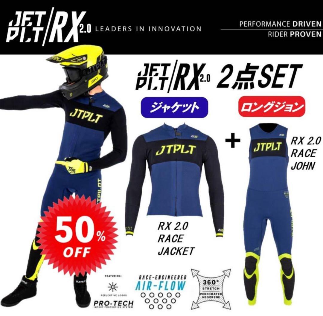 ジェットパイロット JETPILOTウェット 2点セット RX 2.0 サイズM