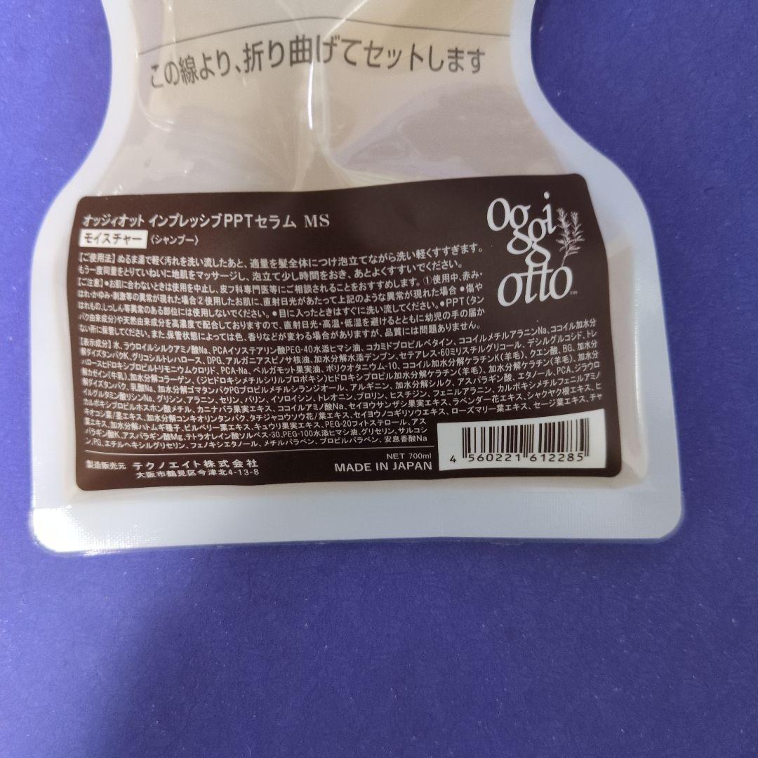 OggiOtto 詰め替え　モイスチャー　シャンプー&トリートメント 700ml