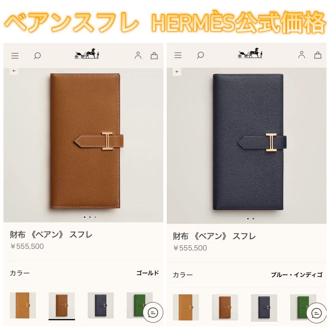 ✨海外輸入品✨値下げ不可⚠️HERMES エルメス べアン デュプリ 三つ折り