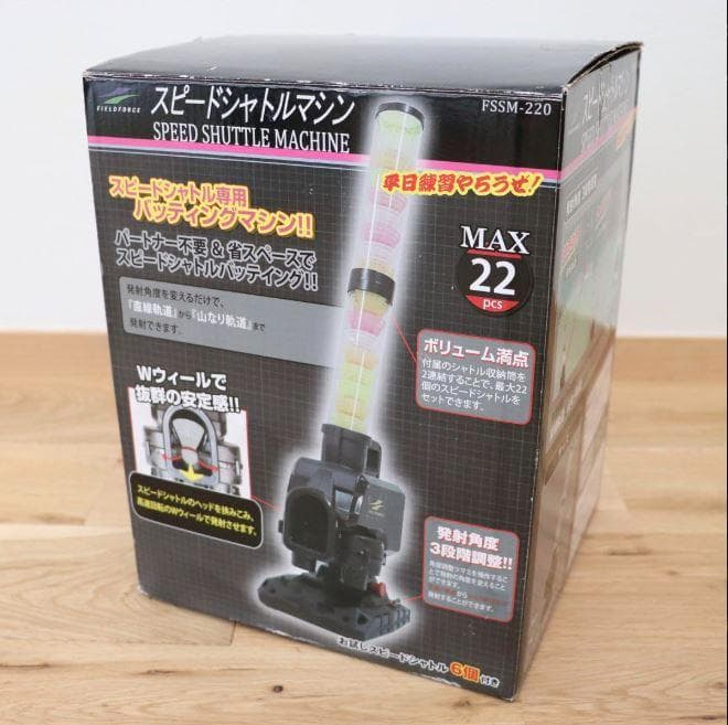 フィールドフォース スピードシャトルマシン FSSM-220・シャトル付き