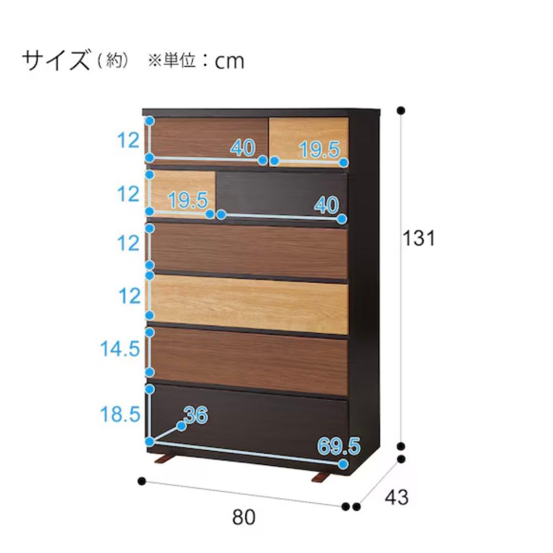 ニトリ　ハイチェスト　カレナ 80HC DBR