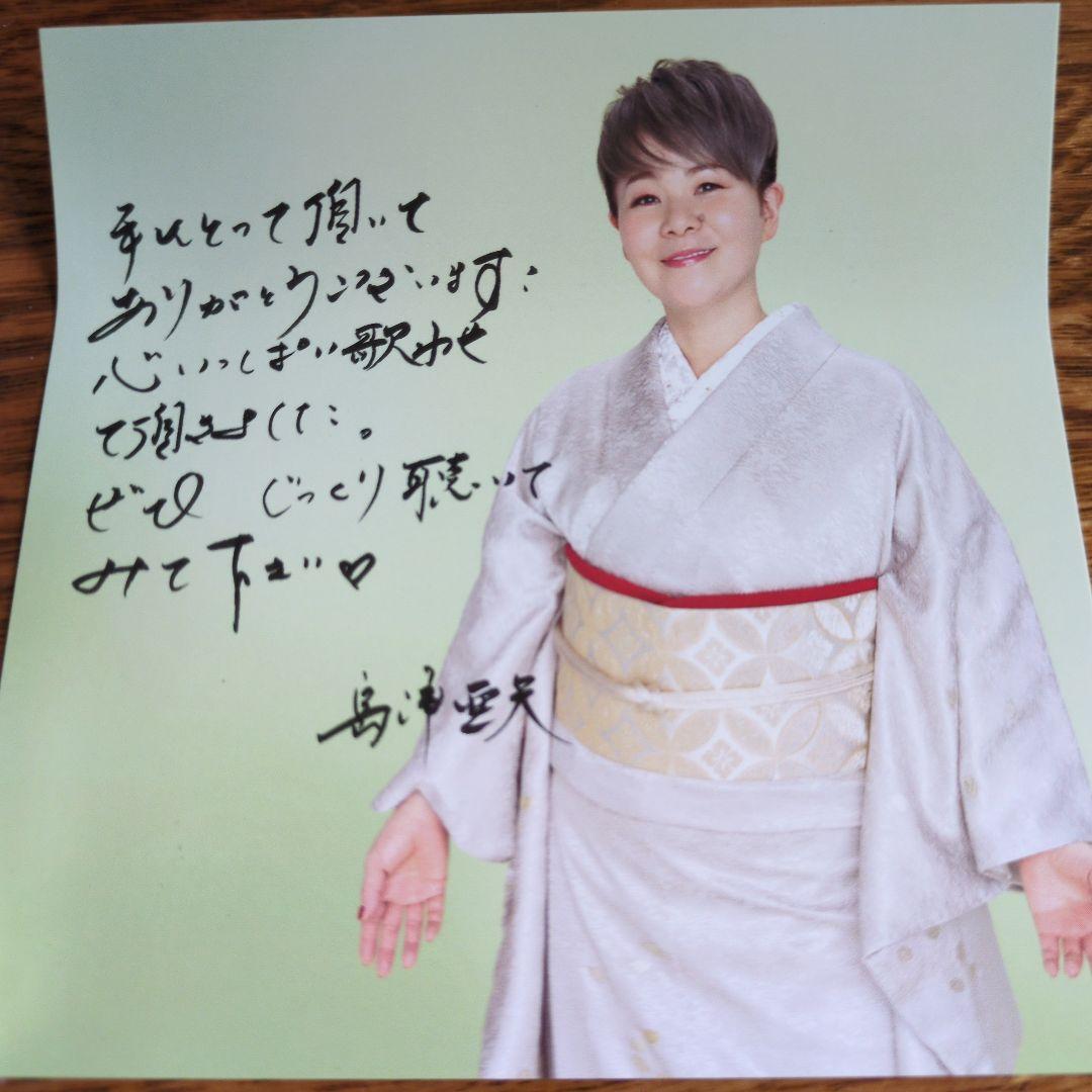 島津亜矢 SINGER PREMIUM BOX