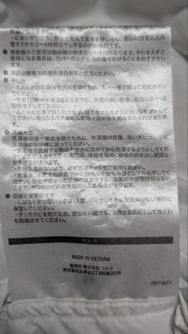 NITORI　羽毛掛け布団　掛け布団カバー付き シングルサイズ