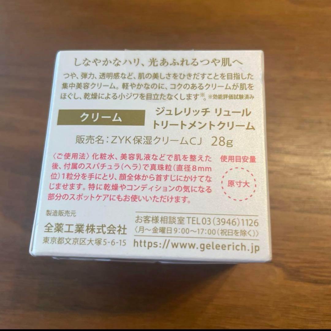 ゆうこさま専用　ジュレリッチ リュール トリートメントクリーム　保湿クリーム