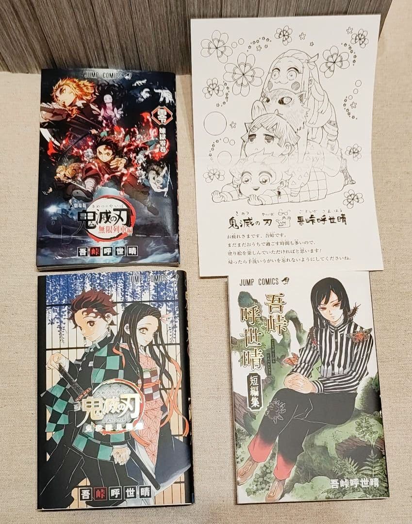 鬼滅の刃 全巻セット 1-23巻+煉獄零巻+吾峠呼世晴短編集+鬼殺隊見聞録