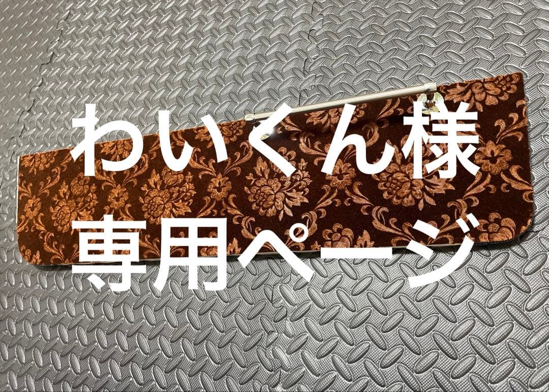 わいくんページ‼️17,スーパーグレート　金華山ローレルブラウン仕様　AA