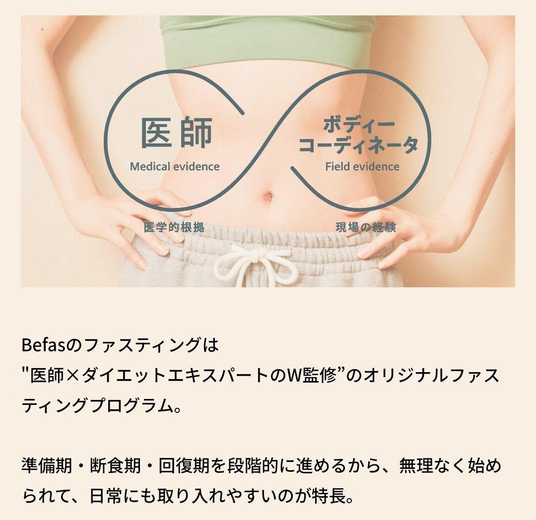 BeFas 7Days Fasting Set　３箱セット