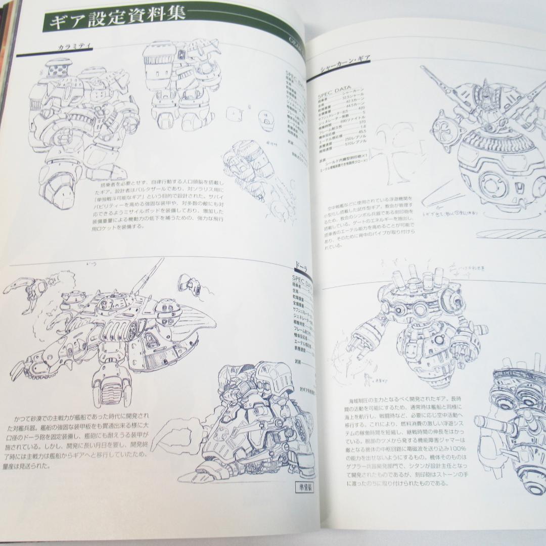 公式 ゼノギアス設定資料集 Xenogears PERFECT WORKS