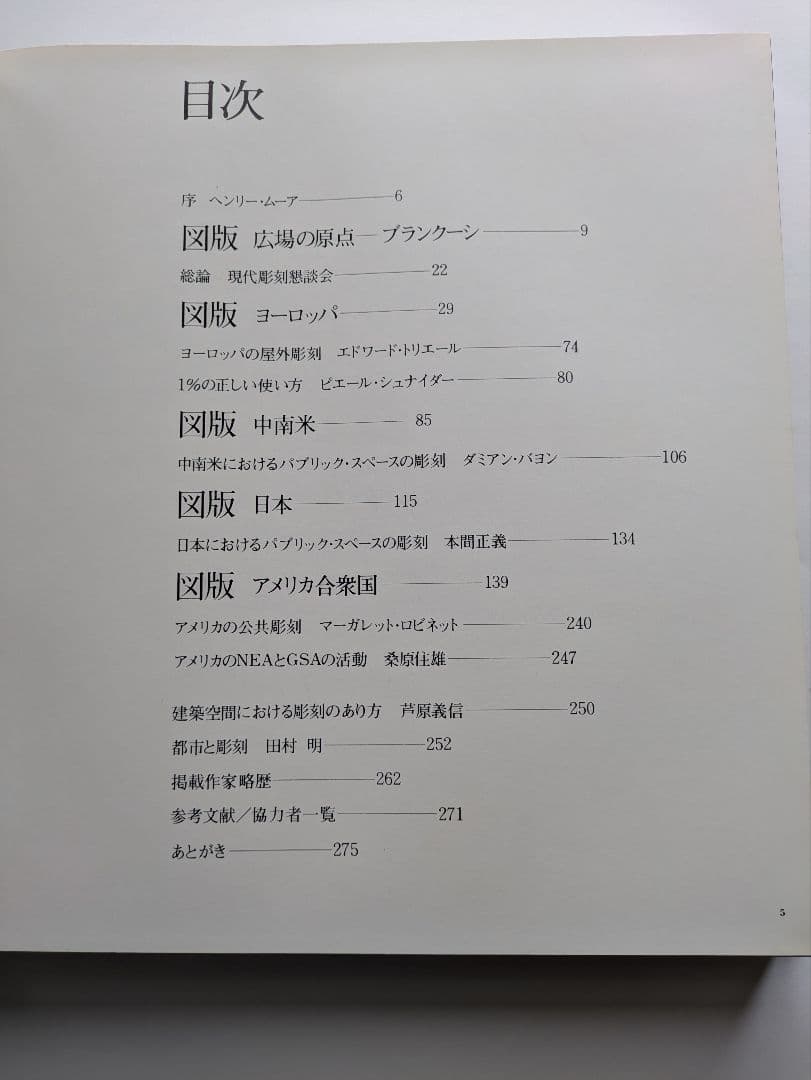【古書】世界の広場と彫刻 SCULPTURES IN PUBLIC PLACES