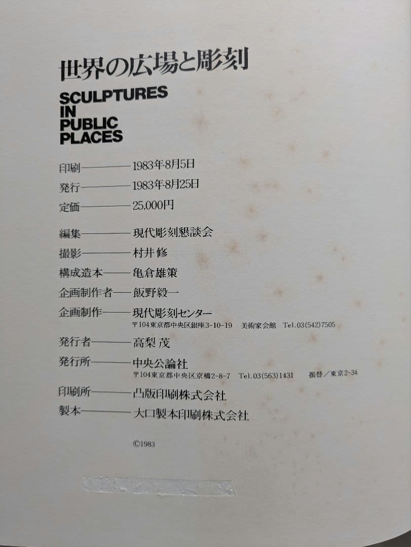 【古書】世界の広場と彫刻 SCULPTURES IN PUBLIC PLACES