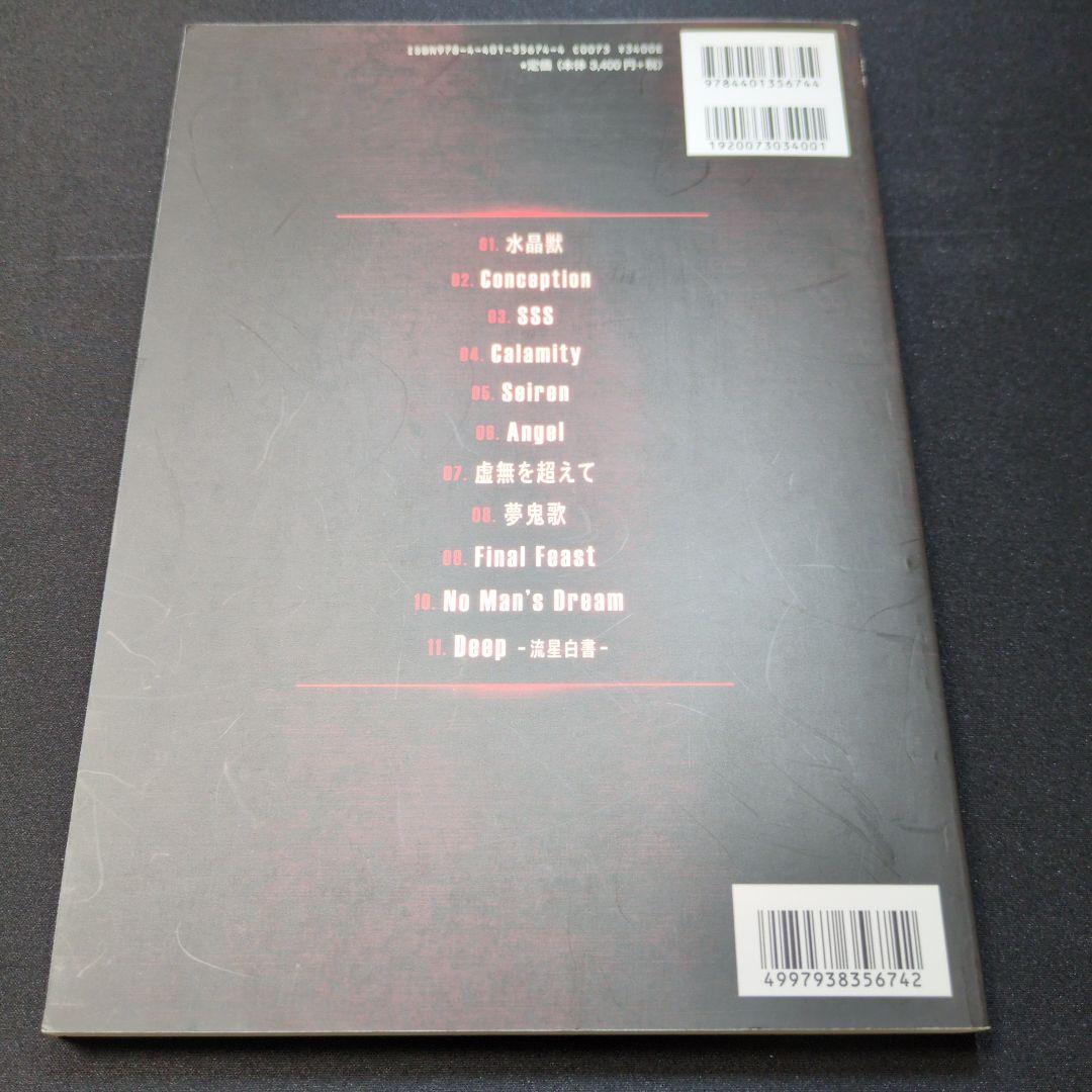 Dead End「Dream Demon Analyzer」 バンド・スコア