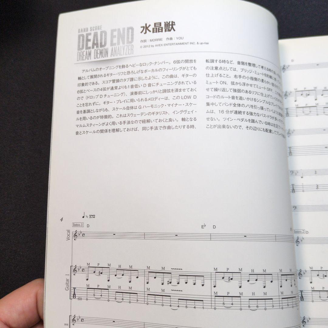 Dead End「Dream Demon Analyzer」 バンド・スコア