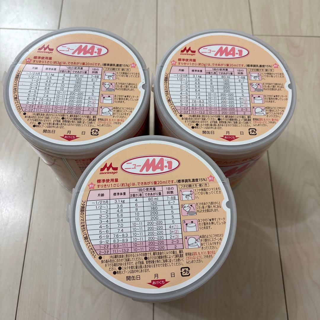 MA1ミルク 3缶セット　未開封