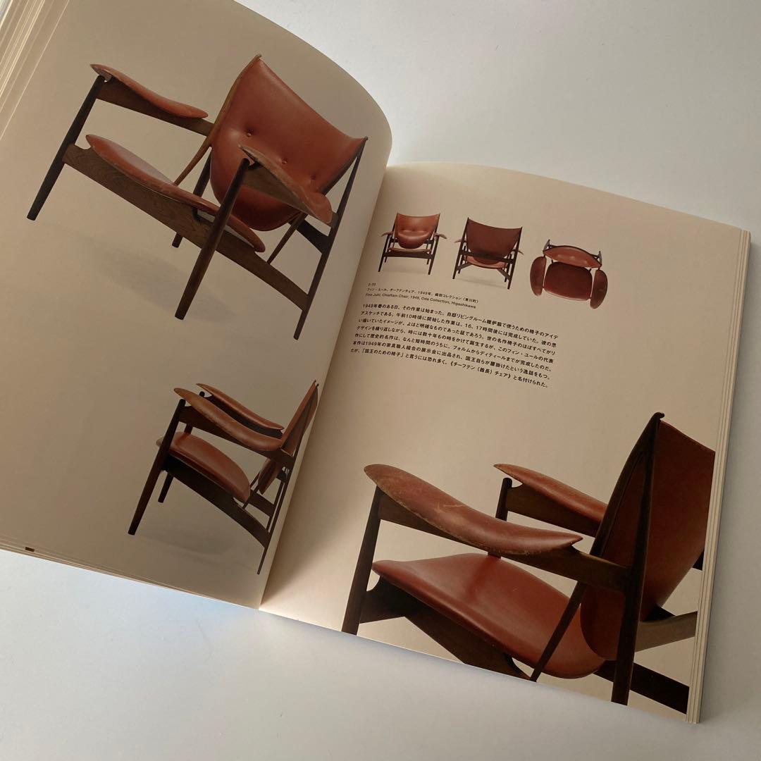 希少 美品 図録 「フィン・ユールとデンマークの椅子」東京都美術館　2022年