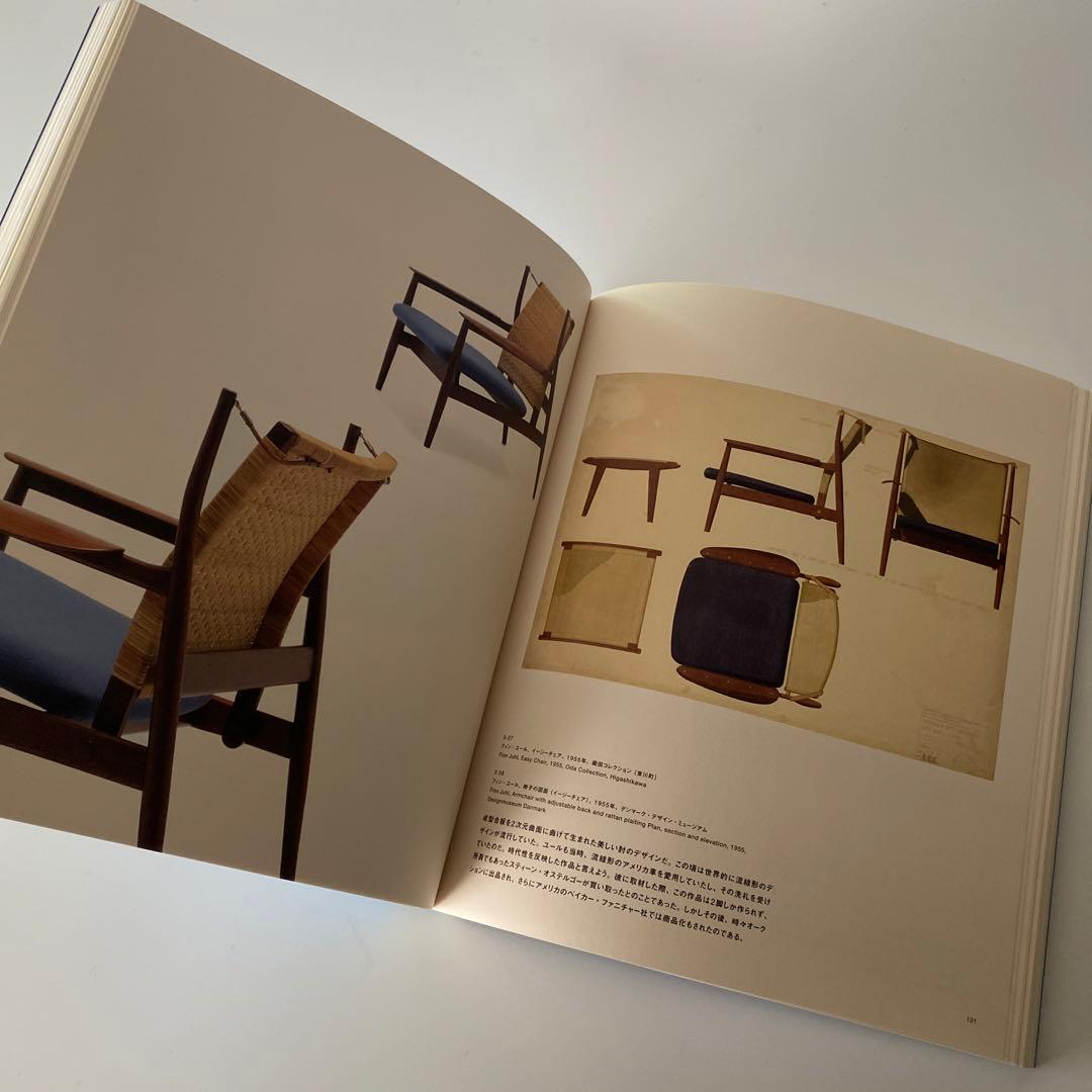 希少 美品 図録 「フィン・ユールとデンマークの椅子」東京都美術館　2022年