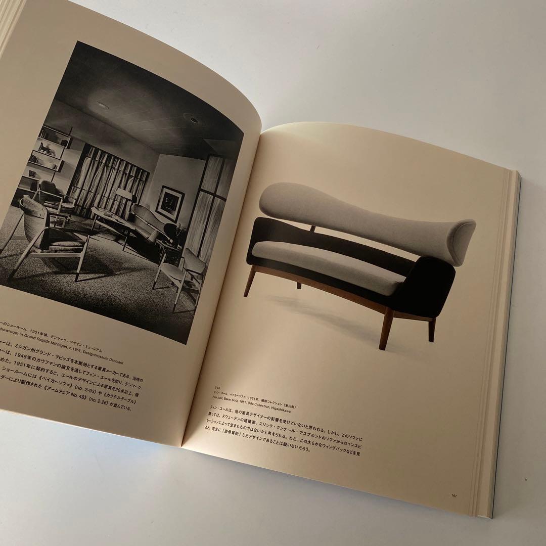 希少 美品 図録 「フィン・ユールとデンマークの椅子」東京都美術館　2022年