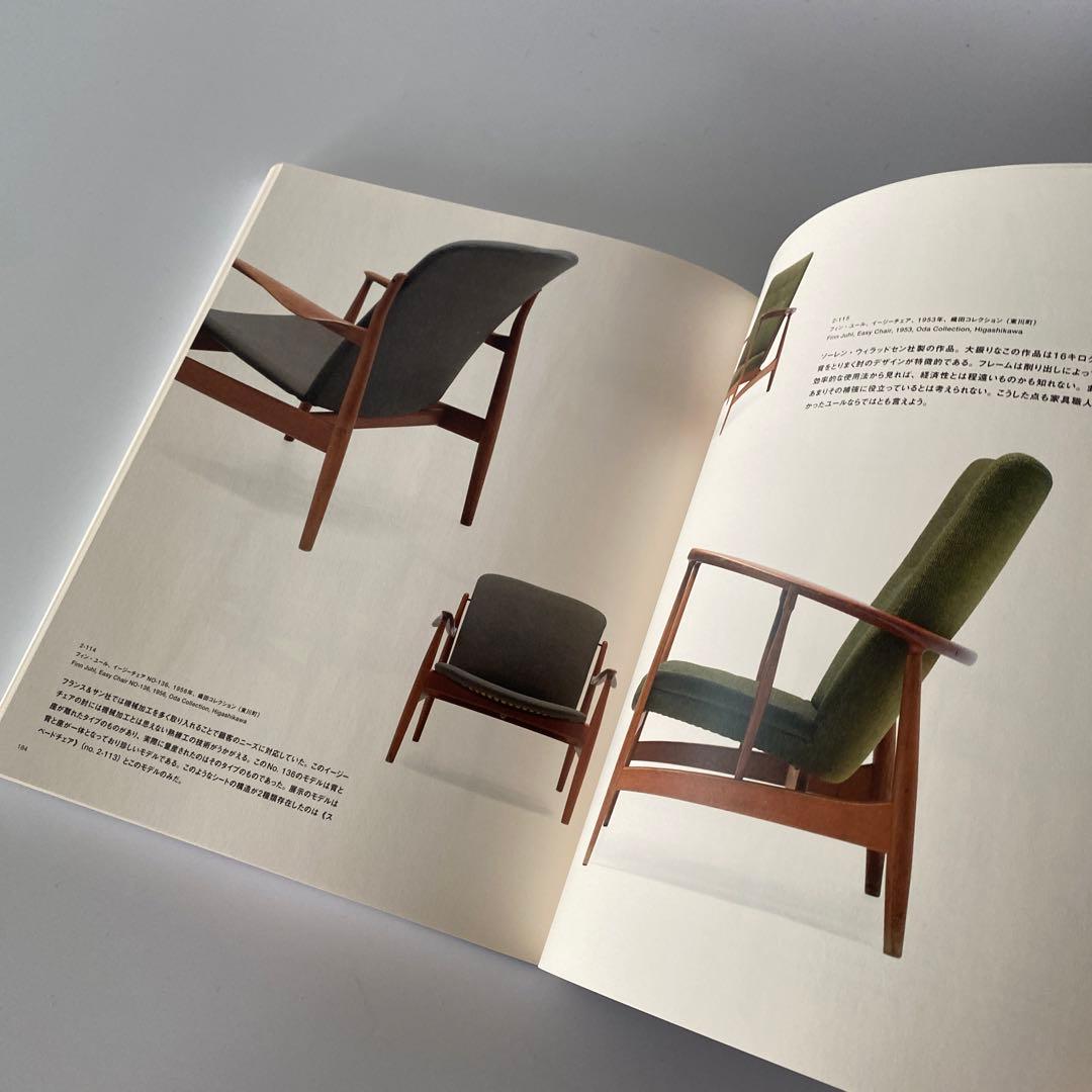 希少 美品 図録 「フィン・ユールとデンマークの椅子」東京都美術館　2022年