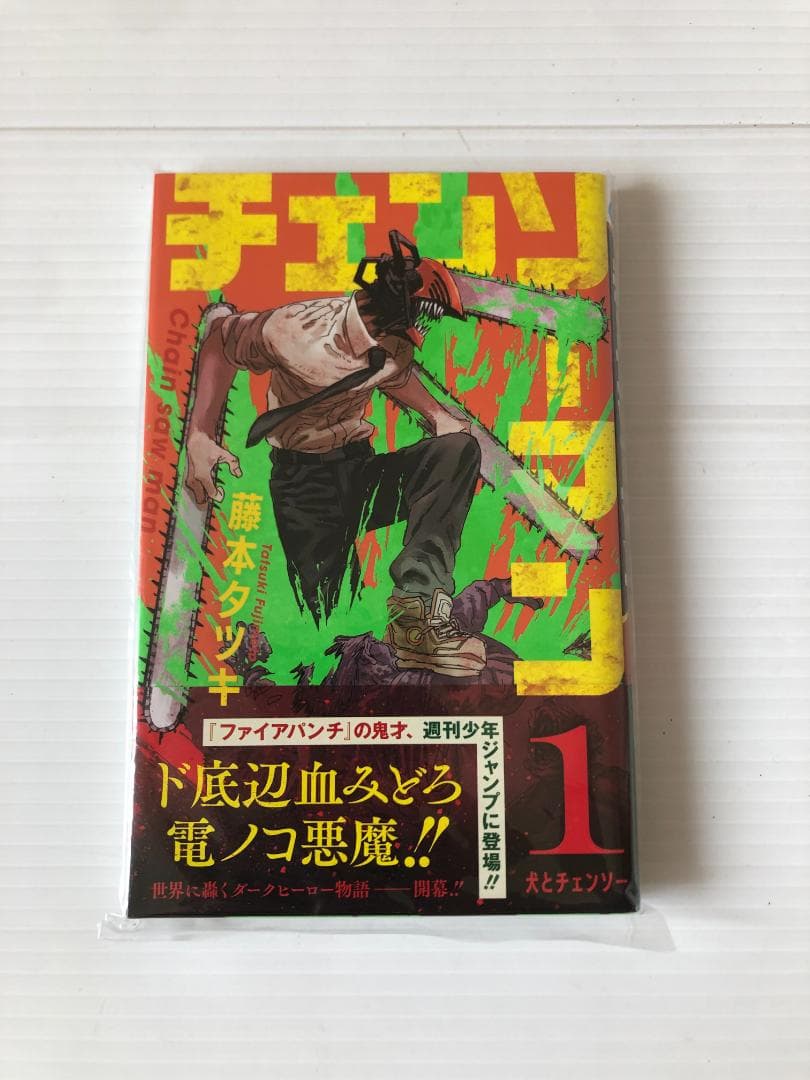 美品　チェンソーマン　全巻　初版　帯　セット　小説　特典　ポストカード　漫画