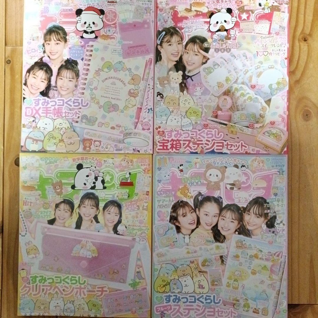 キラピチ2018年8月号〜2021年6月号、計16冊 小川彩