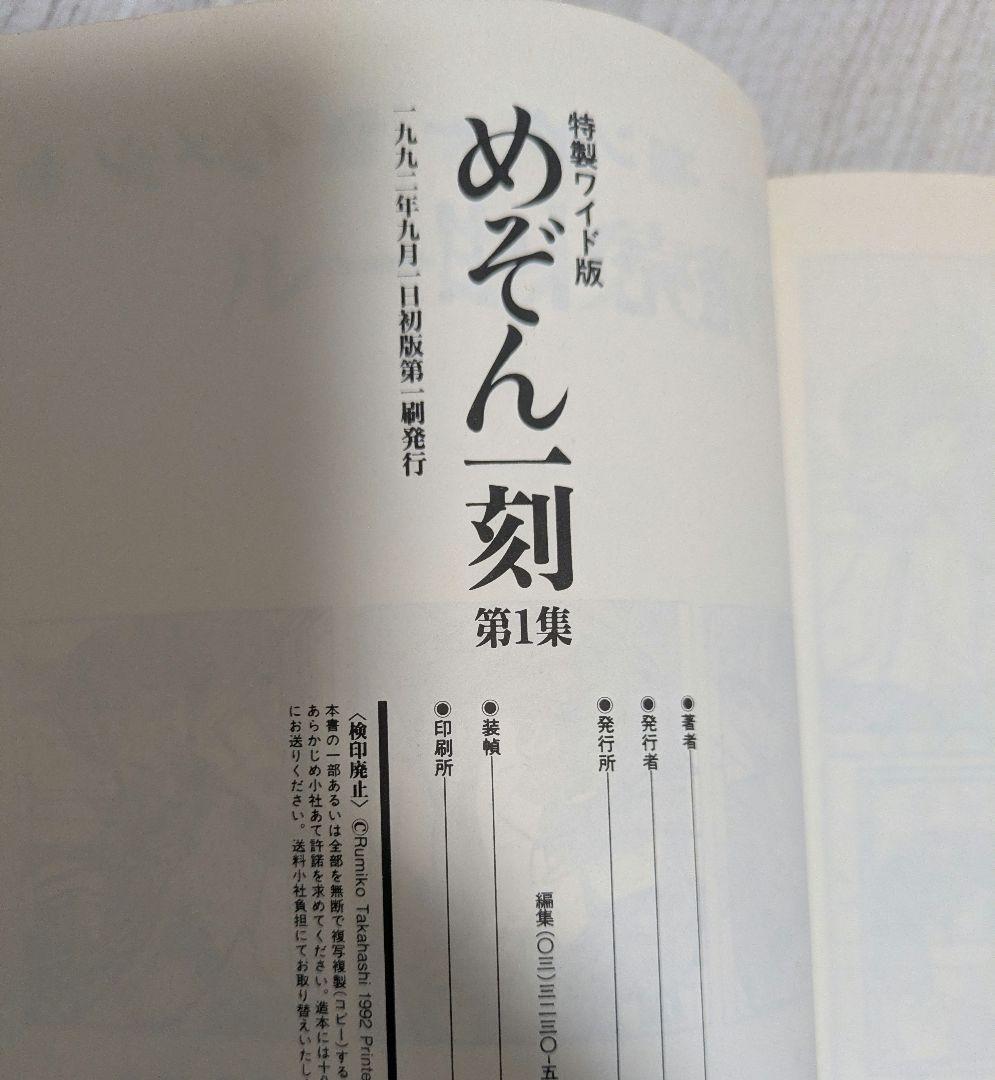 【全巻初版】めぞん一刻 ワイド版 全10巻 全巻セット 高橋留美子