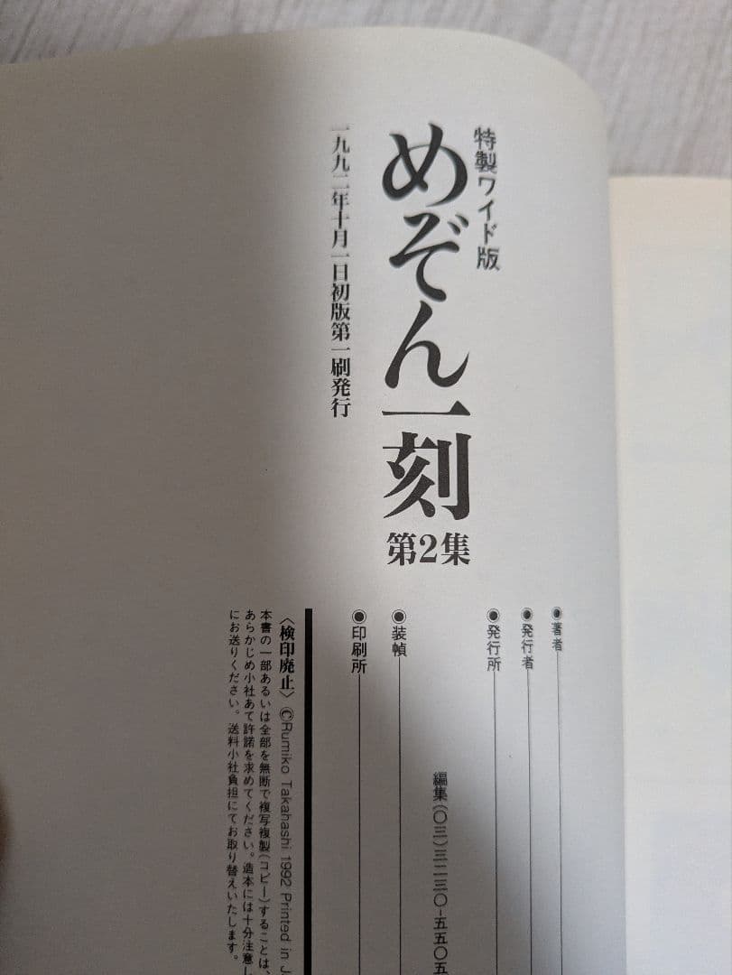 【全巻初版】めぞん一刻 ワイド版 全10巻 全巻セット 高橋留美子