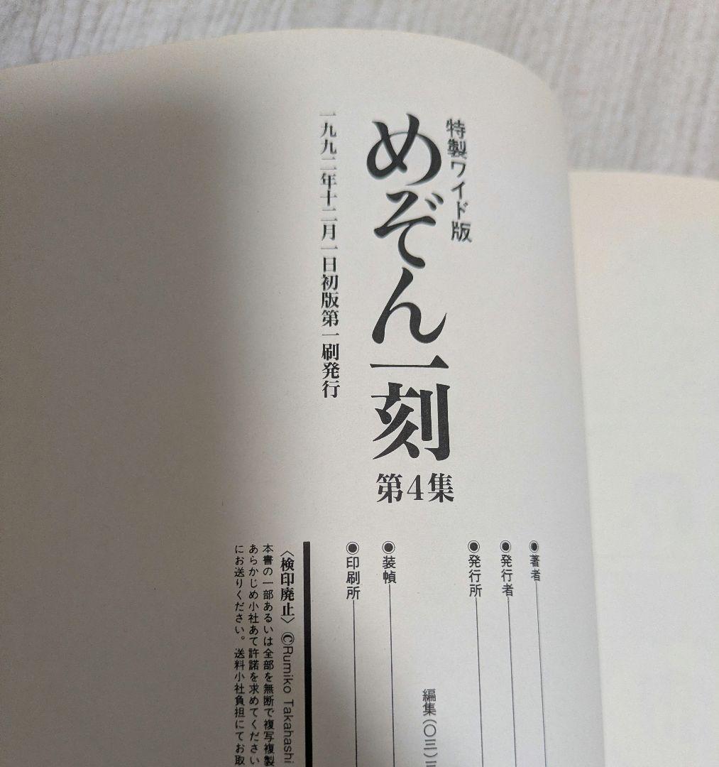 【全巻初版】めぞん一刻 ワイド版 全10巻 全巻セット 高橋留美子