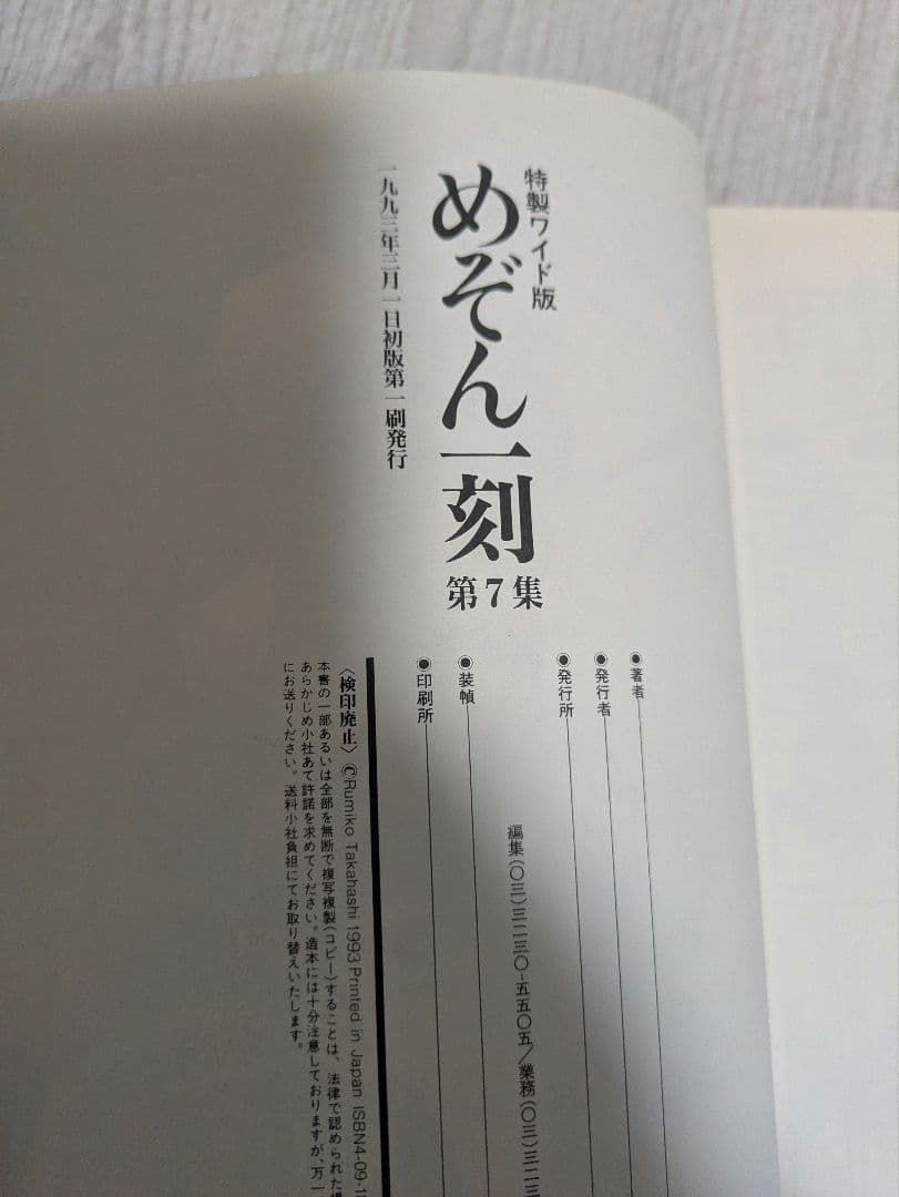 【全巻初版】めぞん一刻 ワイド版 全10巻 全巻セット 高橋留美子