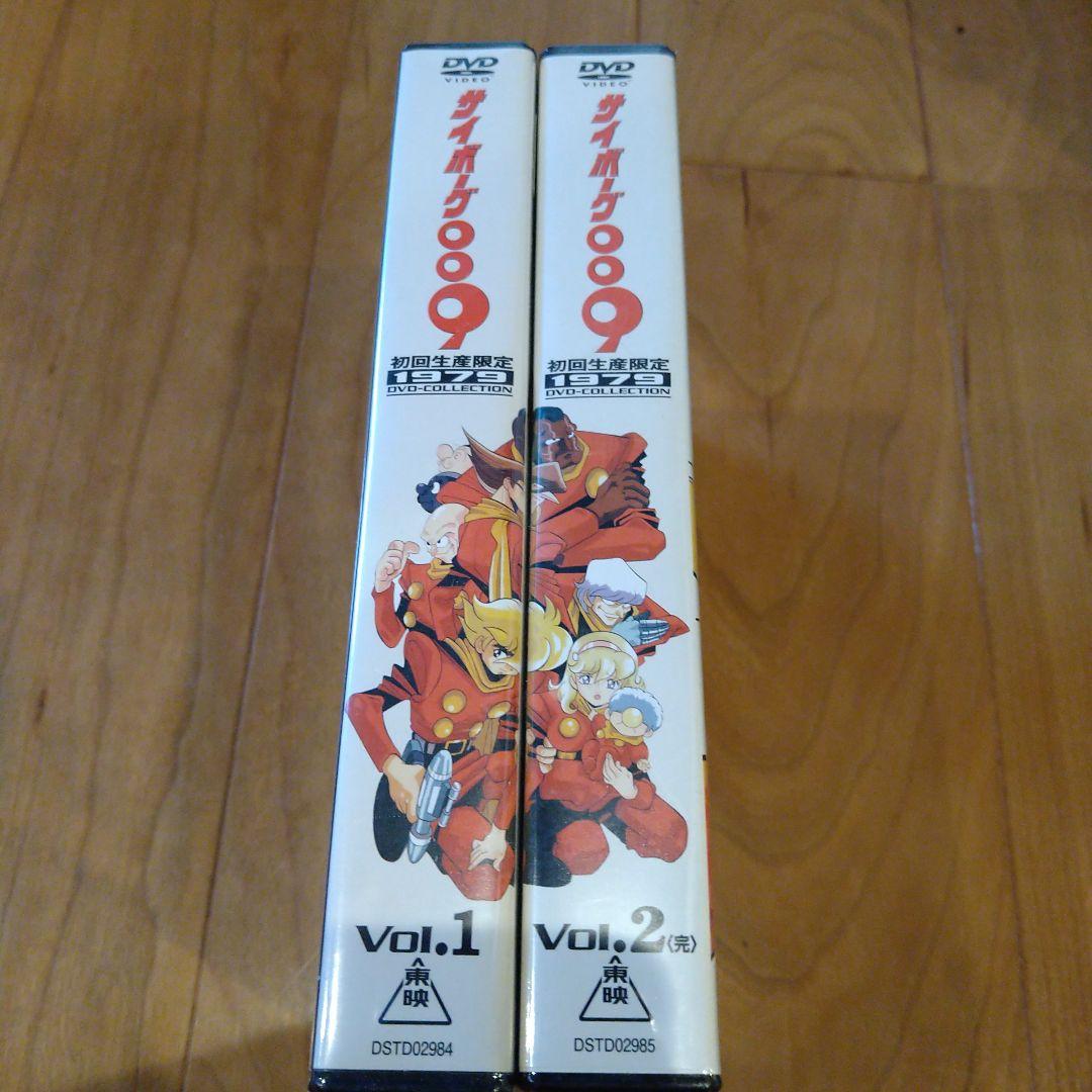 サイボーグ009 1979 DVD-COLLECTION VOL.1.2