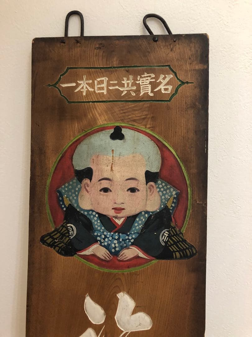 木製看板 福助 アンティーク