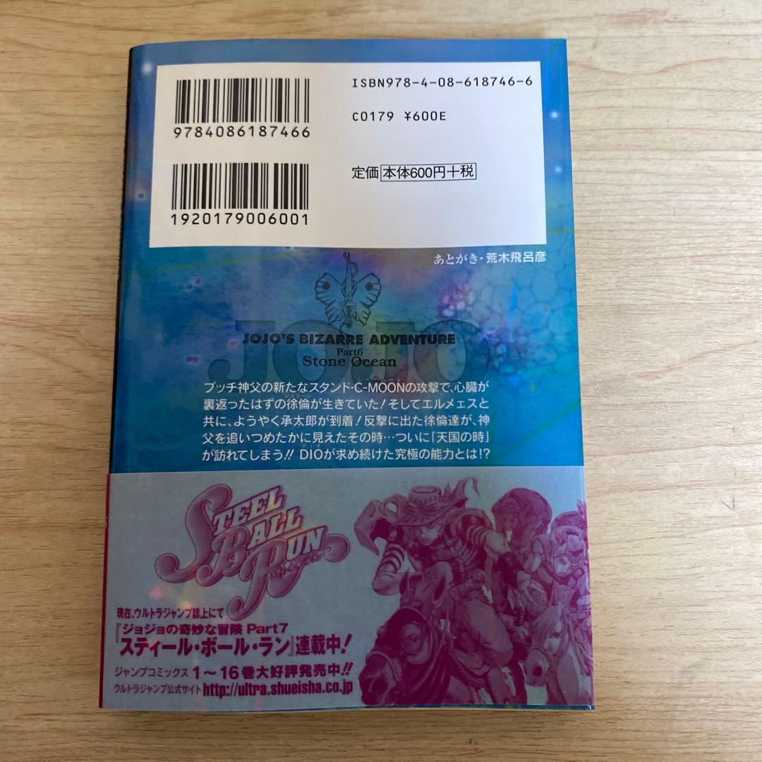 ジョジョの奇妙な冒険　文庫漫画本　　1〜50巻　全巻セット　美品