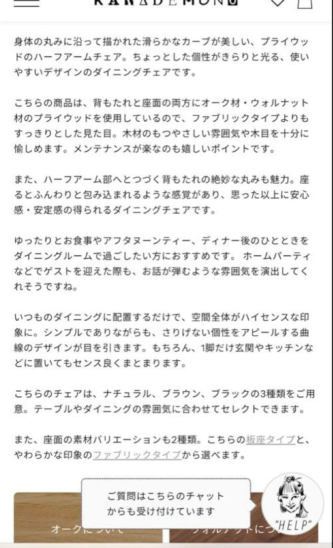 美品 KANADEMONO ダイニングチェア 2脚セット オーク材 椅子 チェア