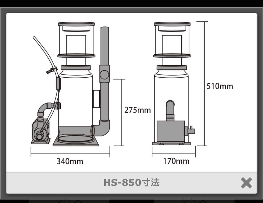 プロテインスキマー H&S850