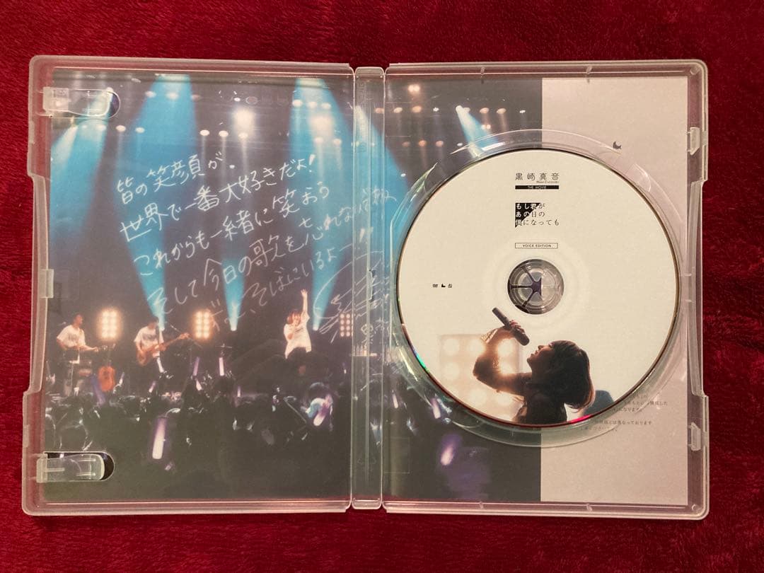 黒崎真音　もし君があの日の僕になっても　DVD VOICE EDITION