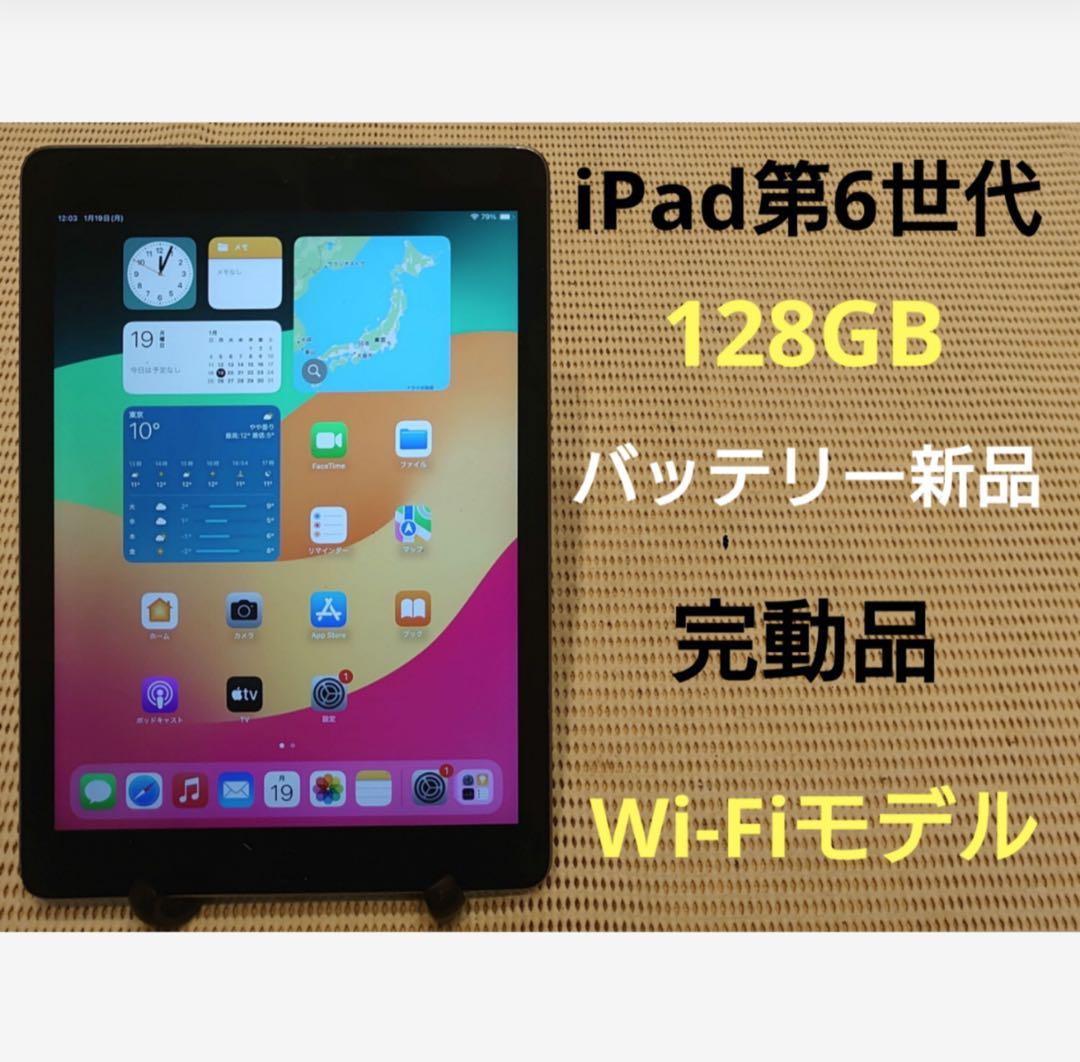 完動品iPad第6世代(A1893)本体128GBグレイ送料込NJF8M