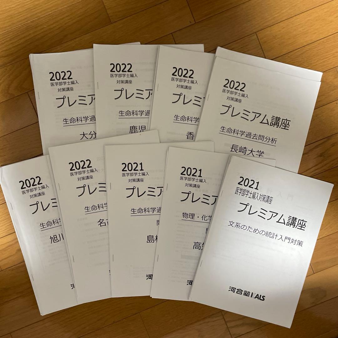 KALS プレミアム講座 過去問分析 セット バラ売り不可