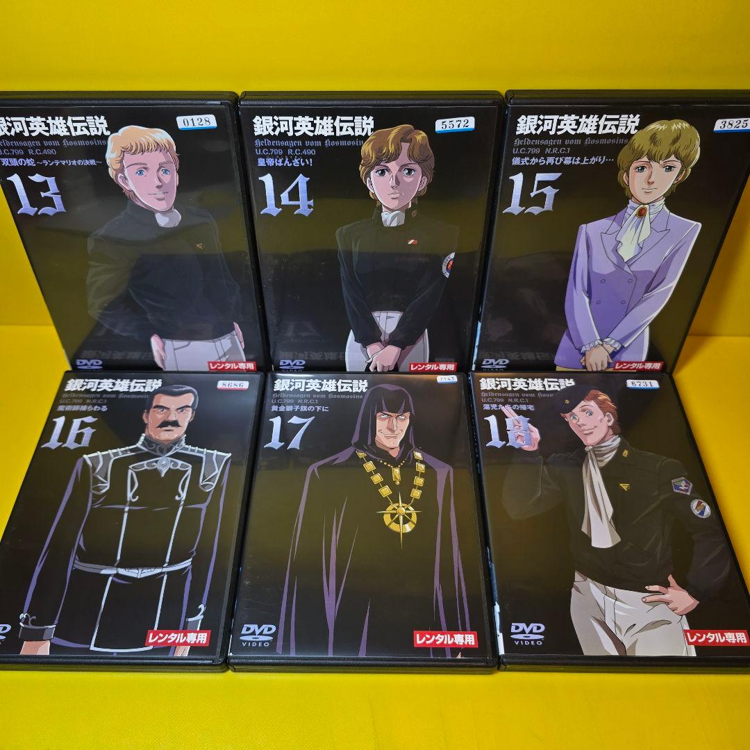 新品ケース交換済み　銀河英雄伝説【DVD】全28巻 + 外伝 全17巻 セット