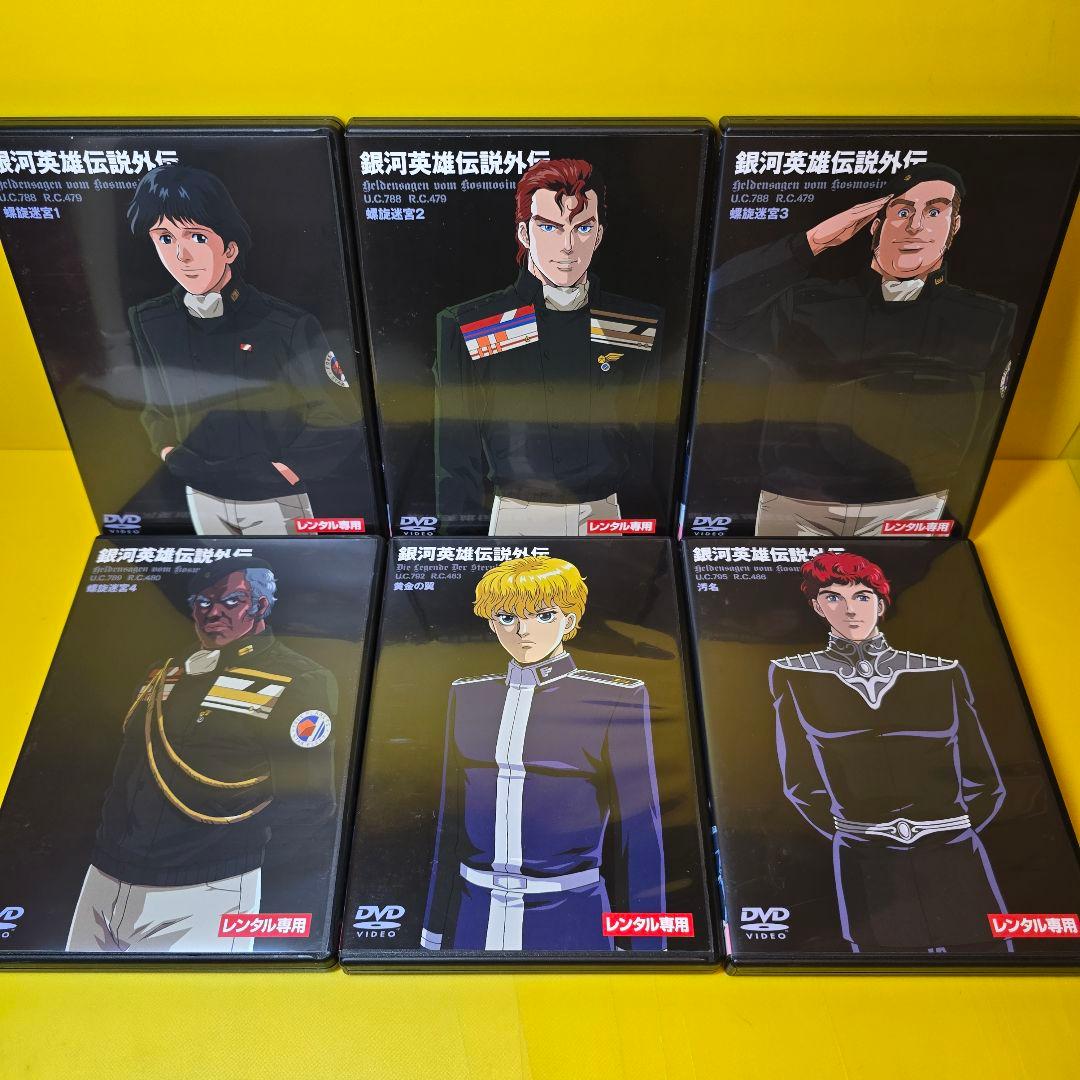 新品ケース交換済み　銀河英雄伝説【DVD】全28巻 + 外伝 全17巻 セット